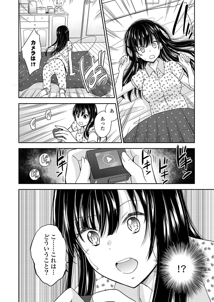 Eien ni Korosare Tsuzukeru Natsu - Chapter 15 - Page 24