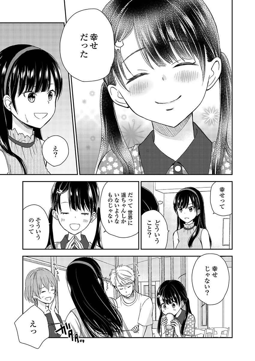 Eien ni Korosare Tsuzukeru Natsu - Chapter 15 - Page 5