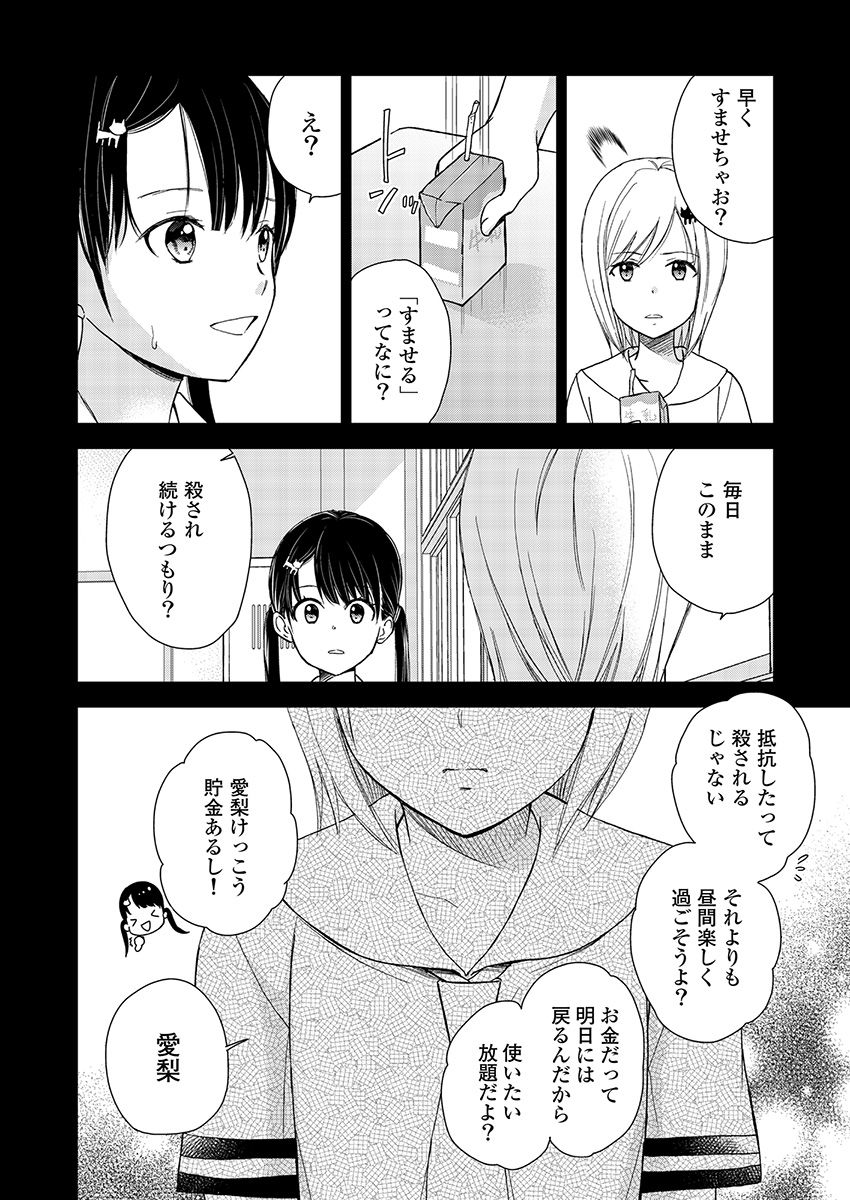 Eien ni Korosare Tsuzukeru Natsu - Chapter 15 - Page 8