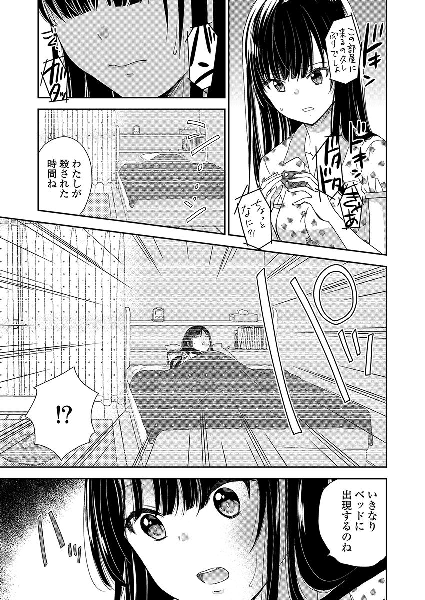 Eien ni Korosare Tsuzukeru Natsu - Chapter 16 - Page 1
