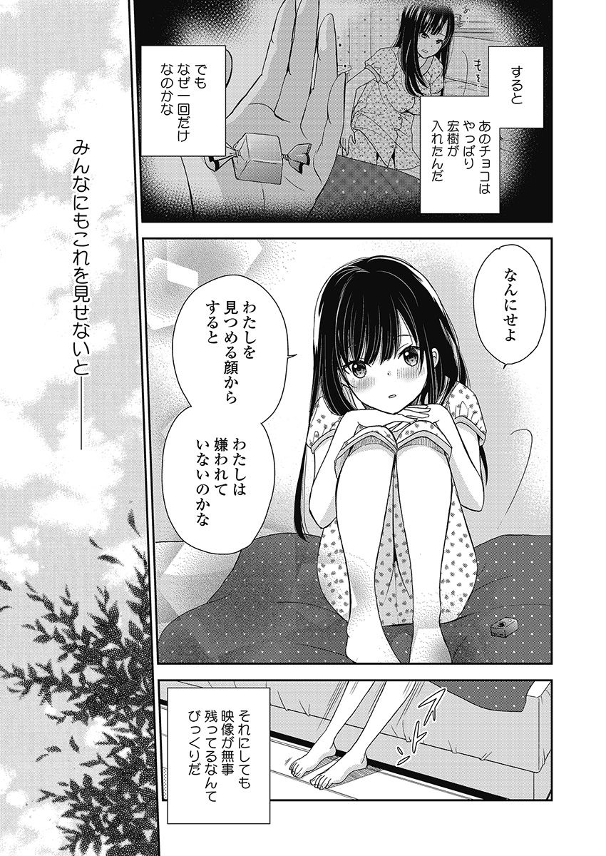 Eien ni Korosare Tsuzukeru Natsu - Chapter 16 - Page 3