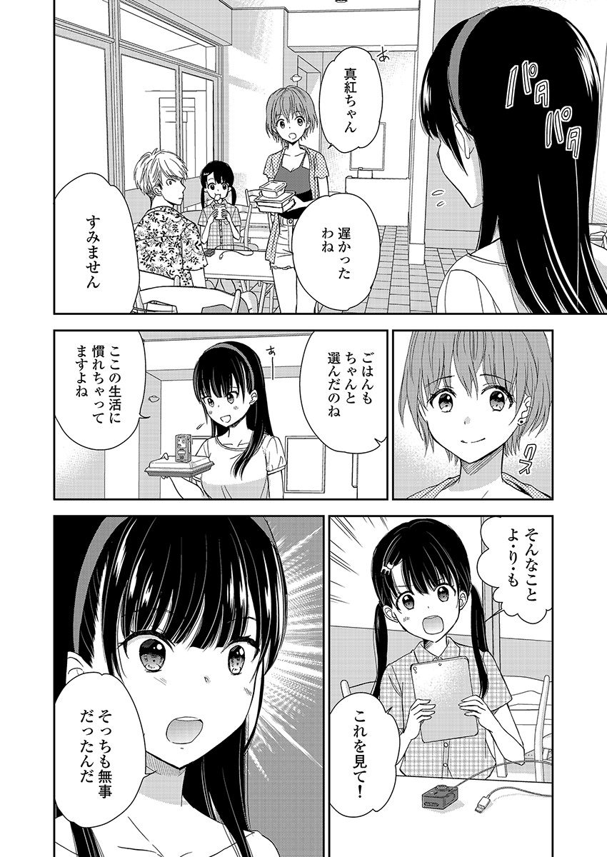Eien ni Korosare Tsuzukeru Natsu - Chapter 16 - Page 4