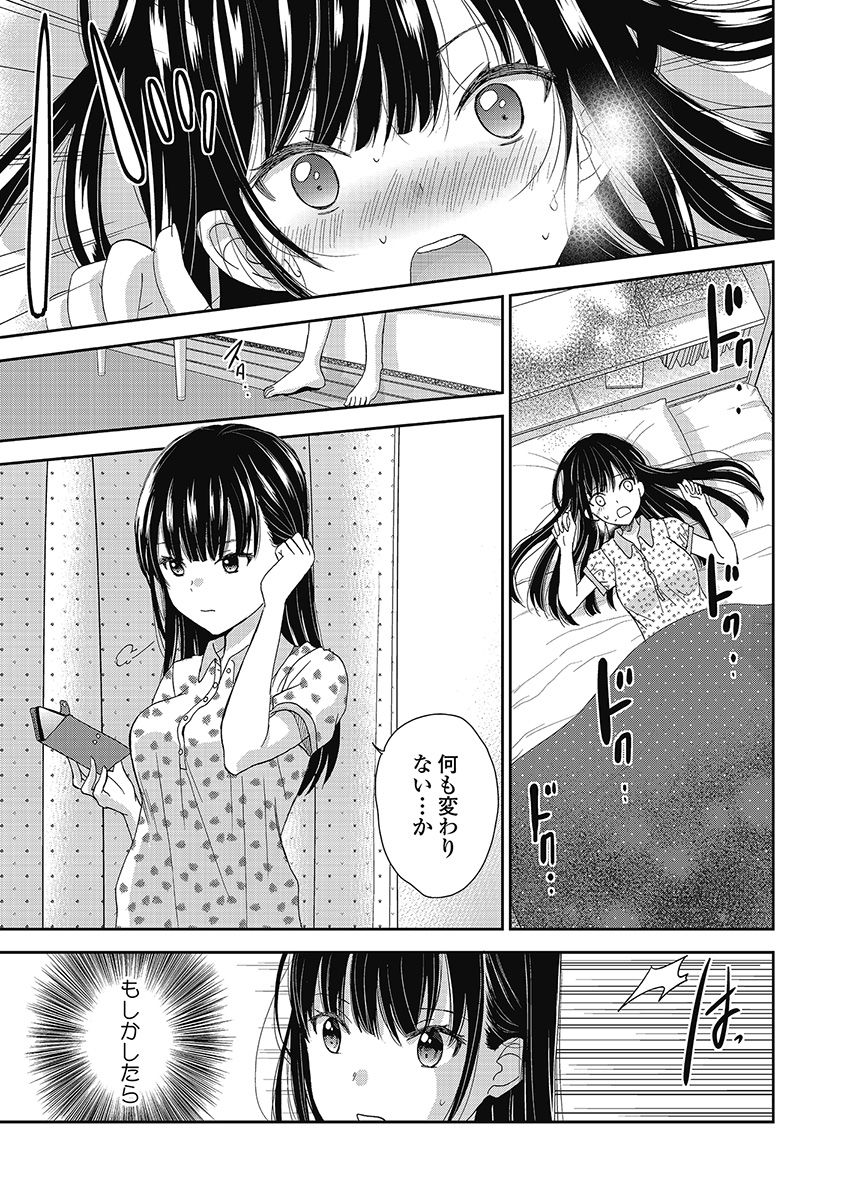 Eien ni Korosare Tsuzukeru Natsu - Chapter 17 - Page 1