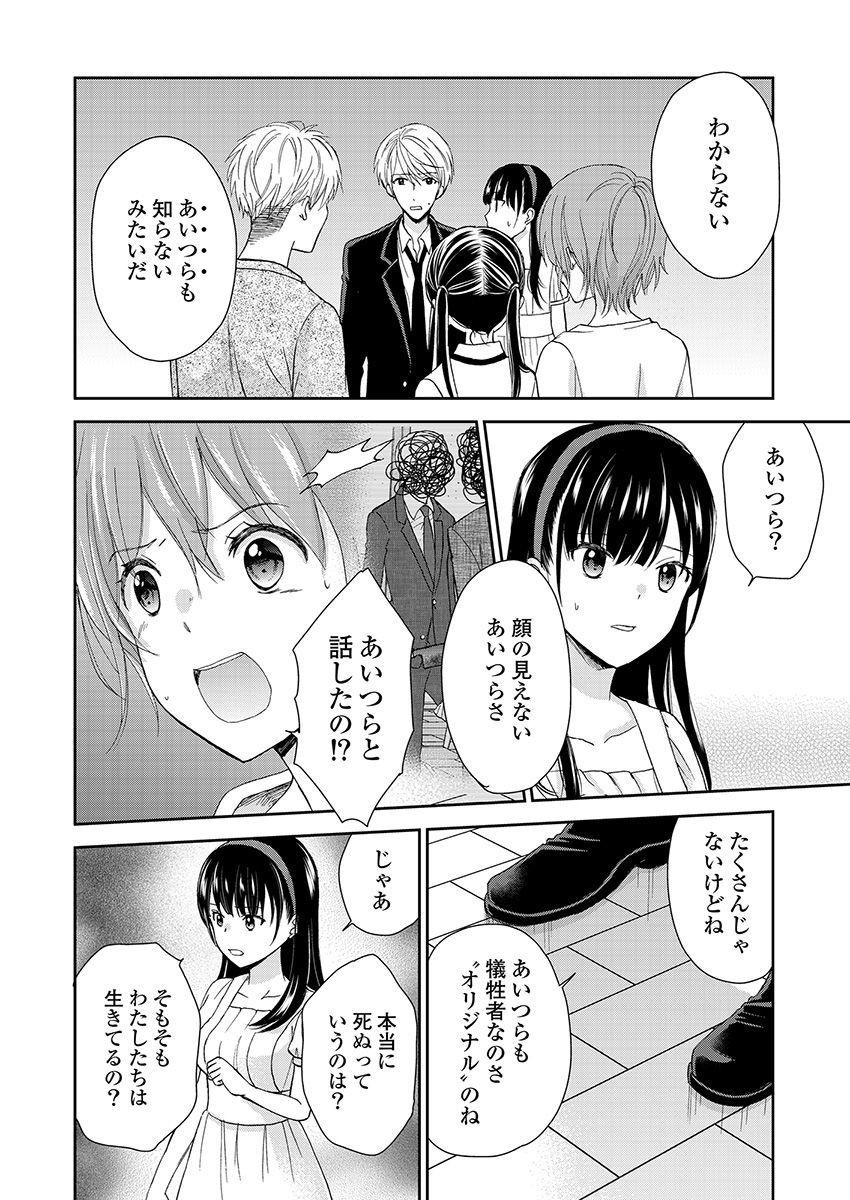 Eien ni Korosare Tsuzukeru Natsu - Chapter 18 - Page 2