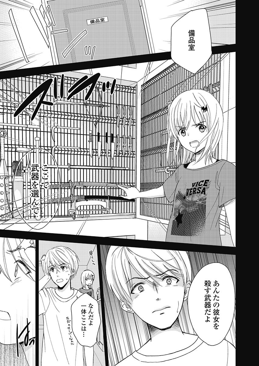 Eien ni Korosare Tsuzukeru Natsu - Chapter 18 - Page 23