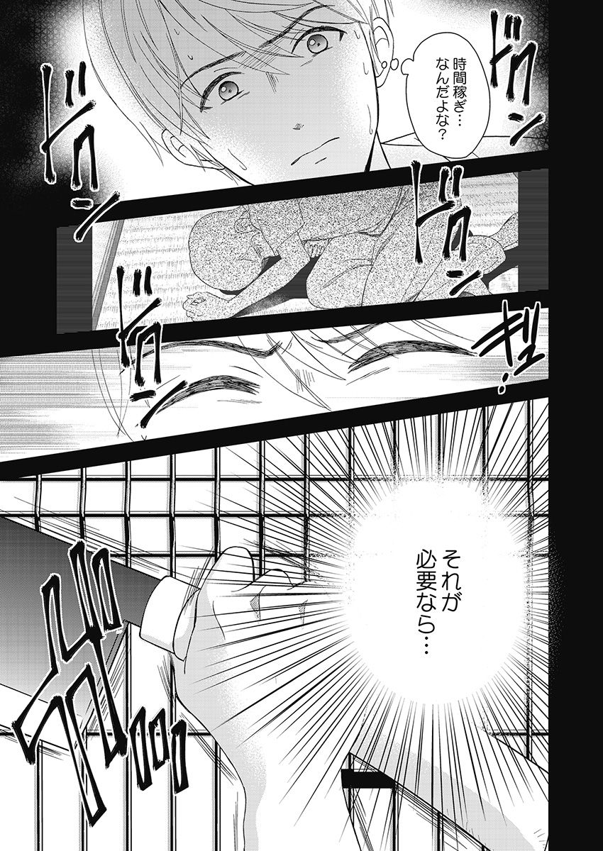 Eien ni Korosare Tsuzukeru Natsu - Chapter 18 - Page 25