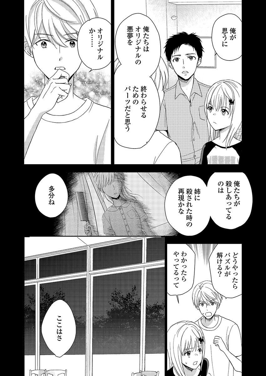 Eien ni Korosare Tsuzukeru Natsu - Chapter 19 - Page 10