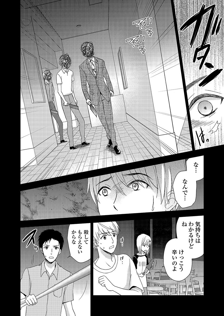 Eien ni Korosare Tsuzukeru Natsu - Chapter 19 - Page 14