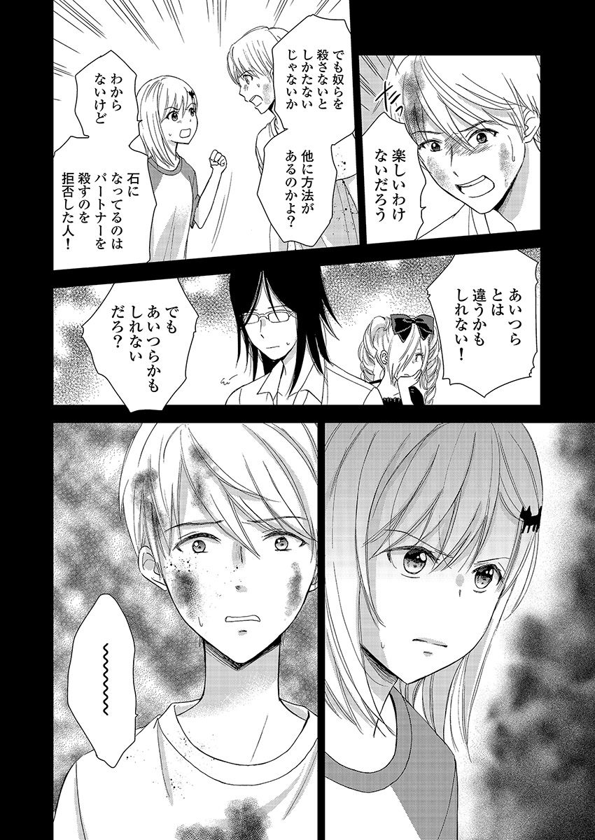 Eien ni Korosare Tsuzukeru Natsu - Chapter 20 - Page 2