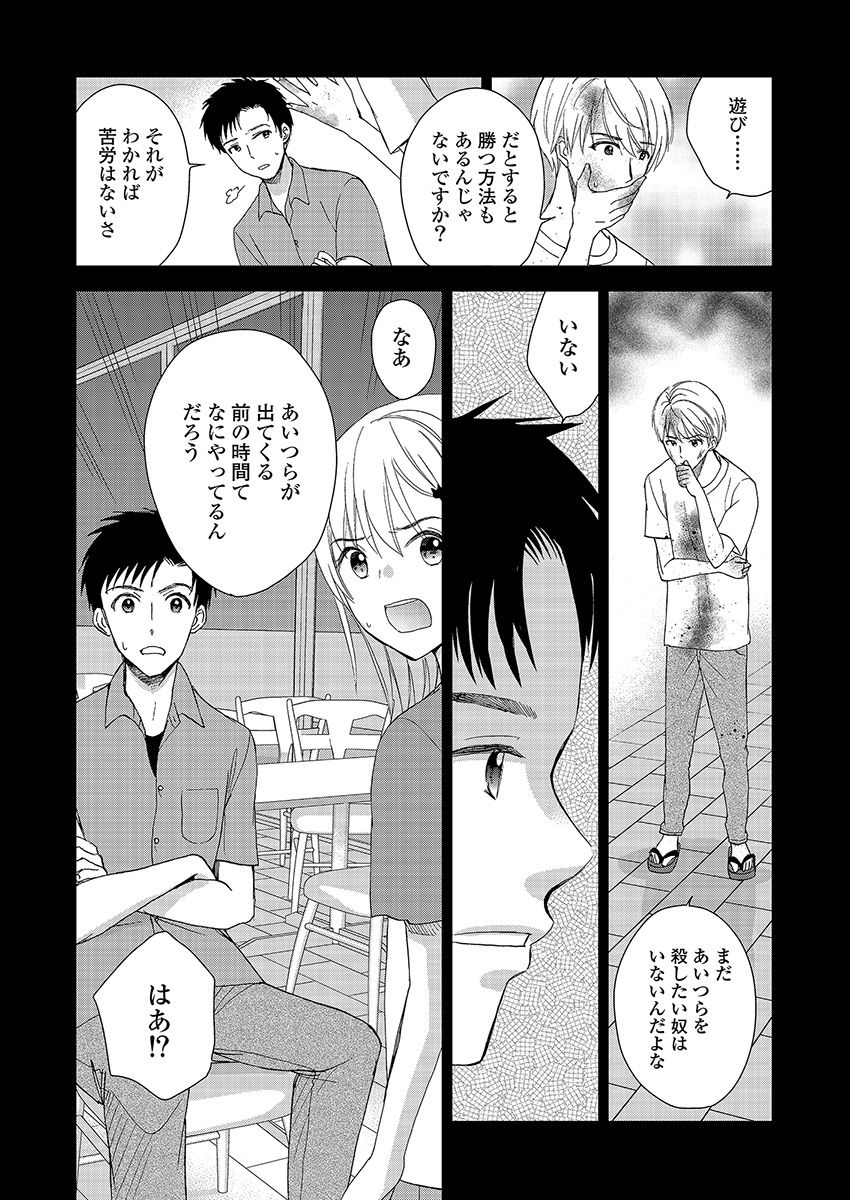 Eien ni Korosare Tsuzukeru Natsu - Chapter 20 - Page 6