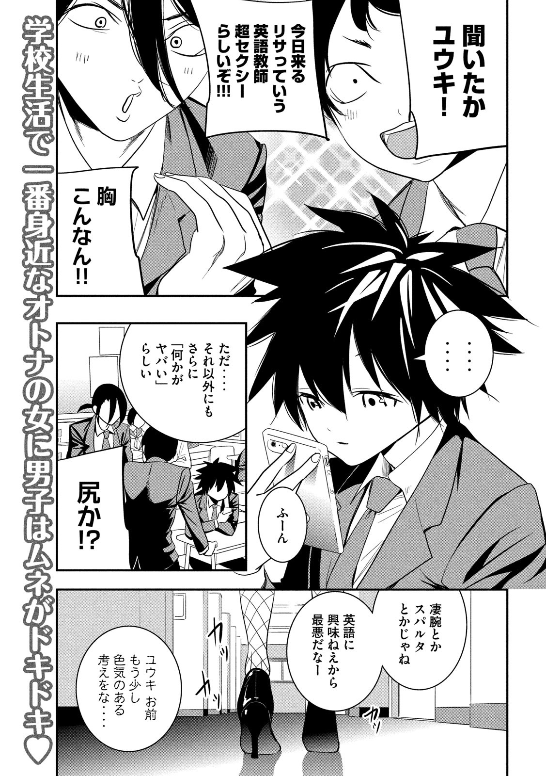 Eigo ×× Sensei - Chapter 1 - Page 2