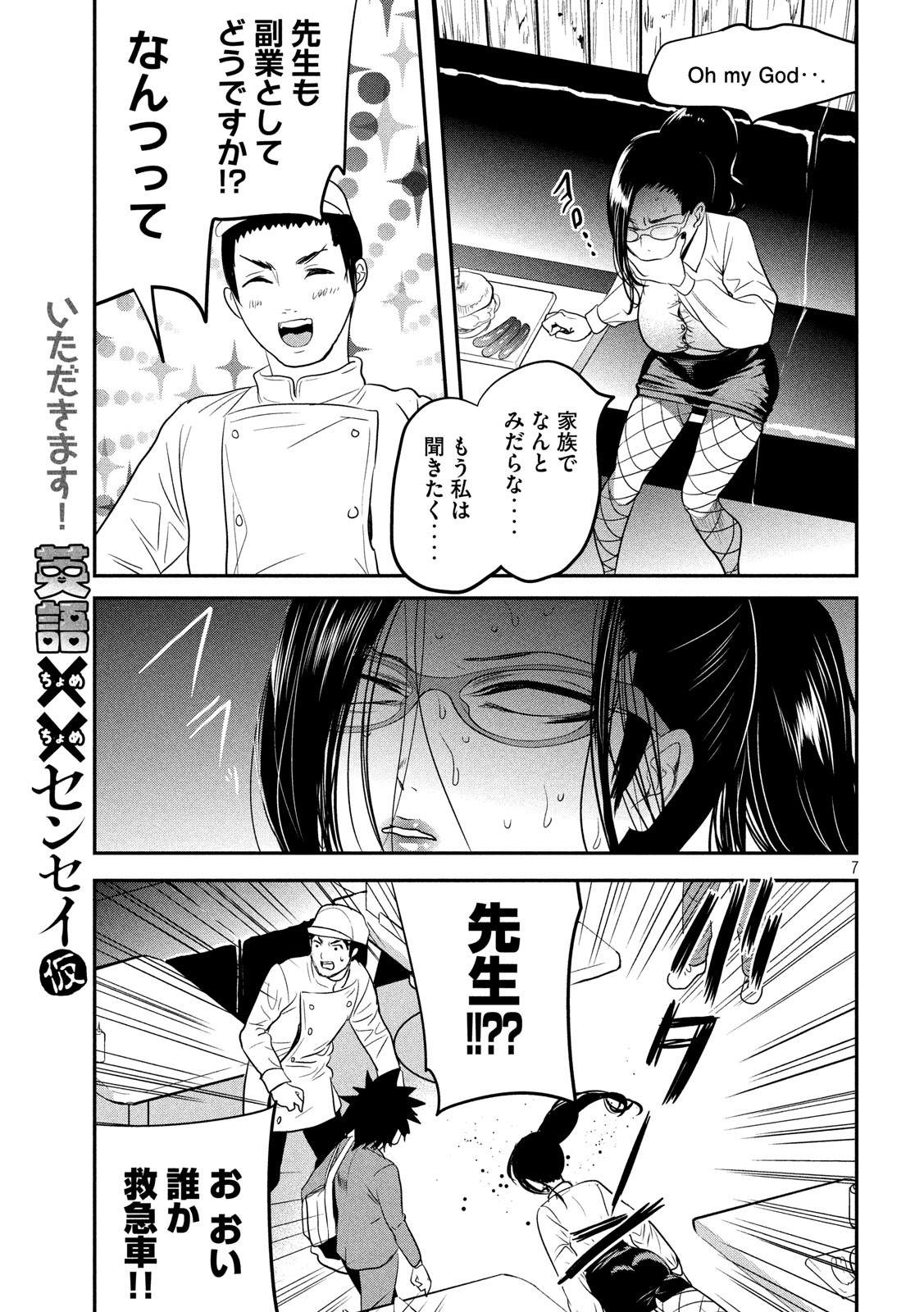 Eigo ×× Sensei - Chapter 1 - Page 22