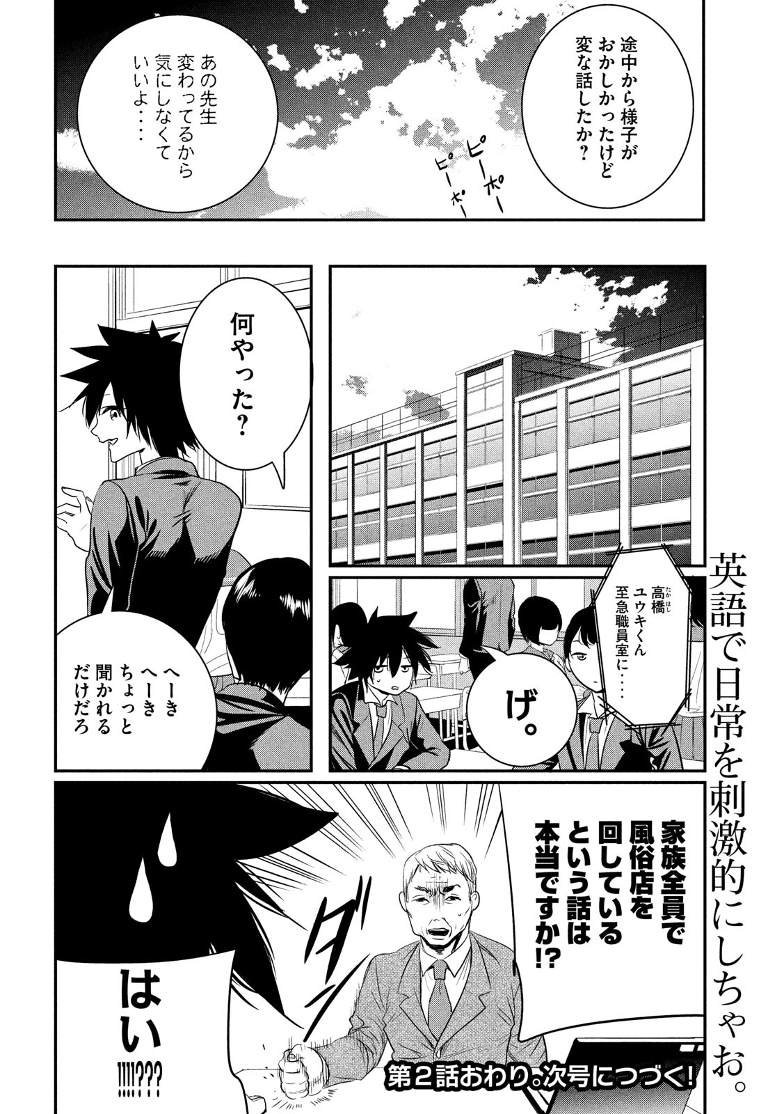 Eigo ×× Sensei - Chapter 1 - Page 23