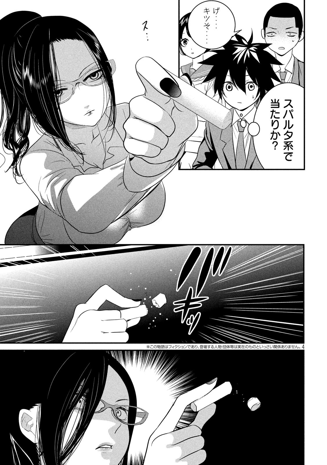 Eigo ×× Sensei - Chapter 1 - Page 4