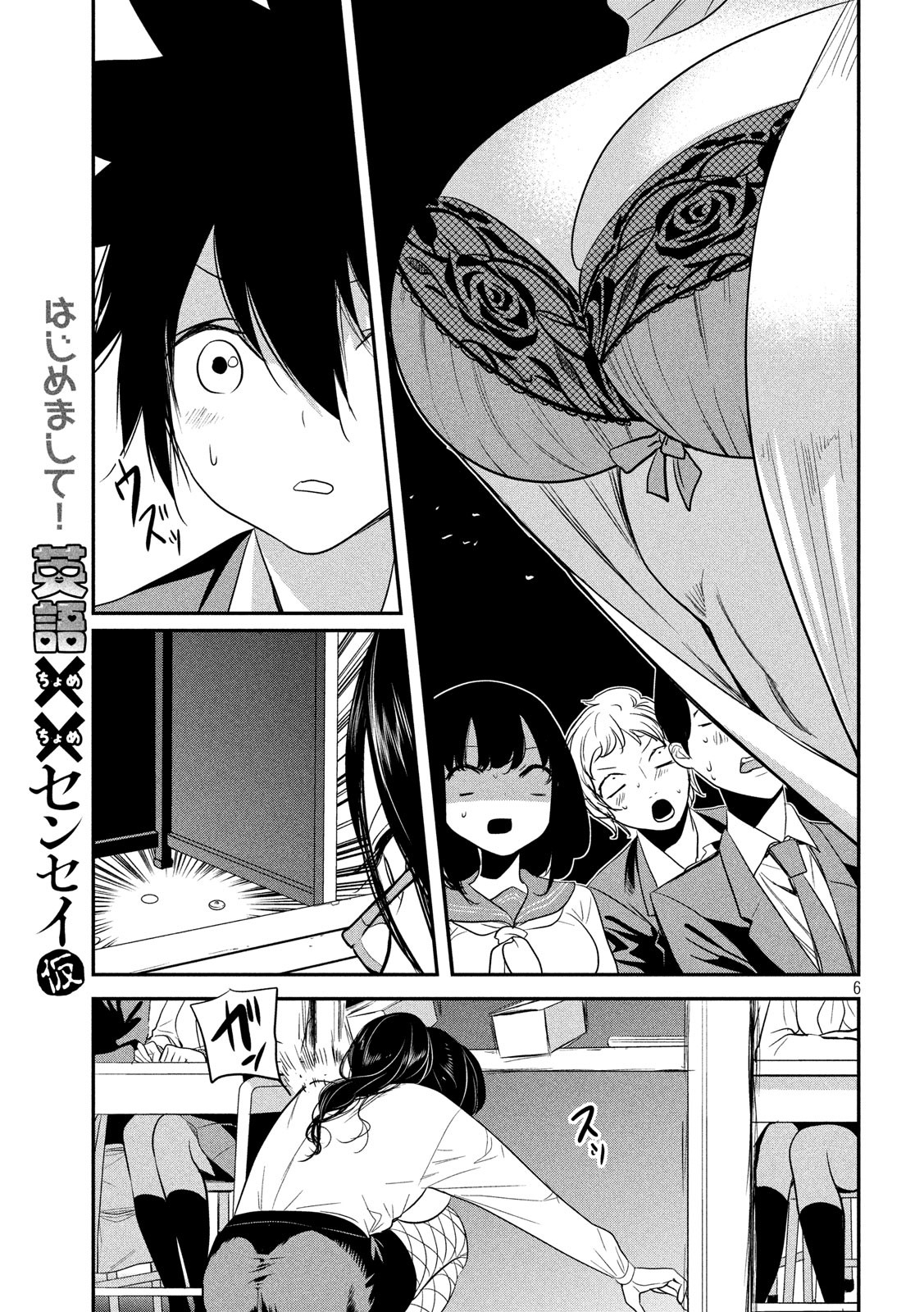 Eigo ×× Sensei - Chapter 1 - Page 6