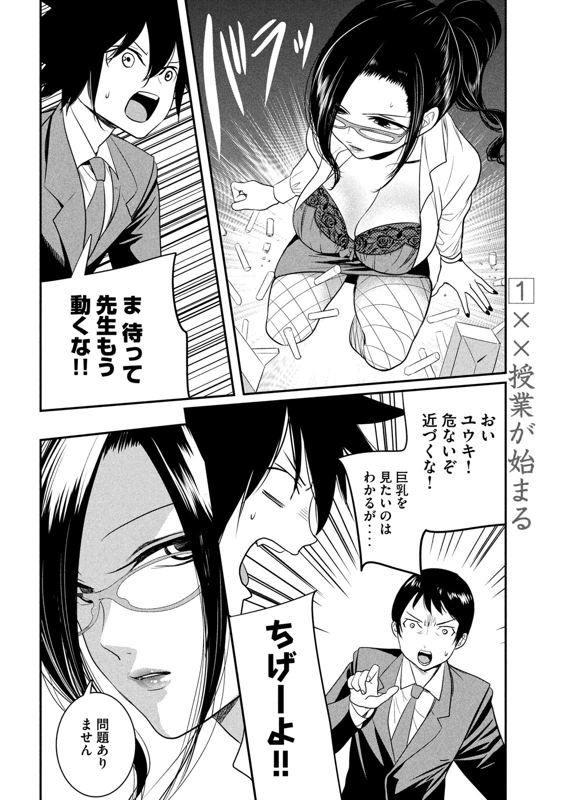 Eigo ×× Sensei - Chapter 1 - Page 7
