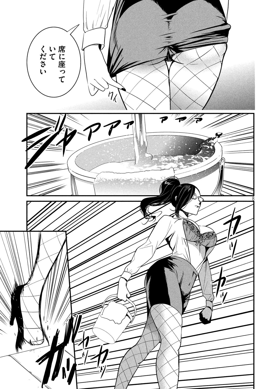 Eigo ×× Sensei - Chapter 1 - Page 8