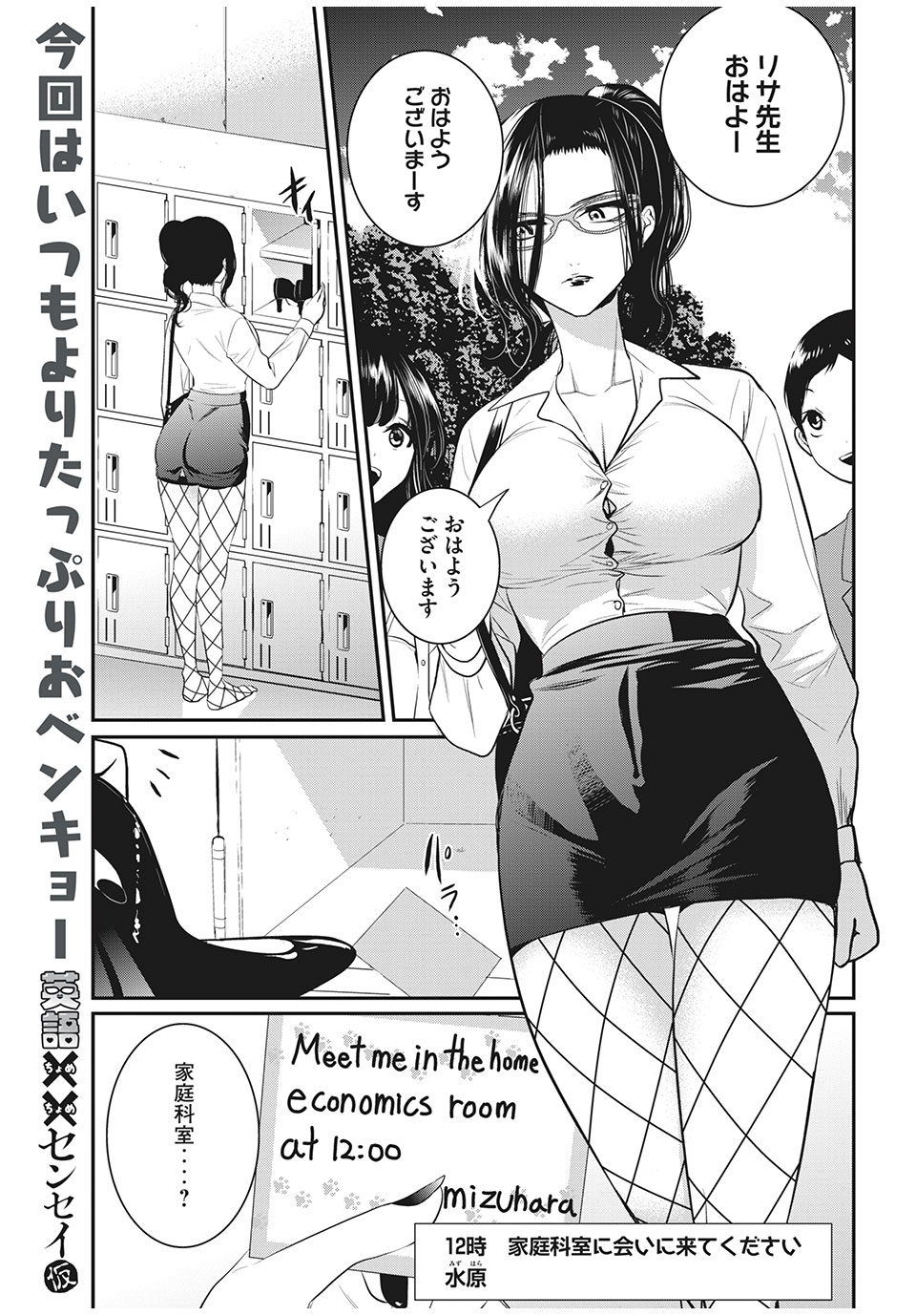 Eigo ×× Sensei - Chapter 10 - Page 1