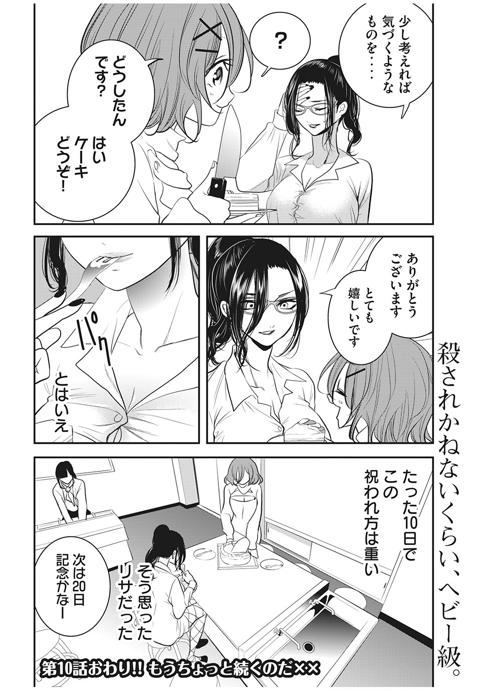 Eigo ×× Sensei - Chapter 10 - Page 12