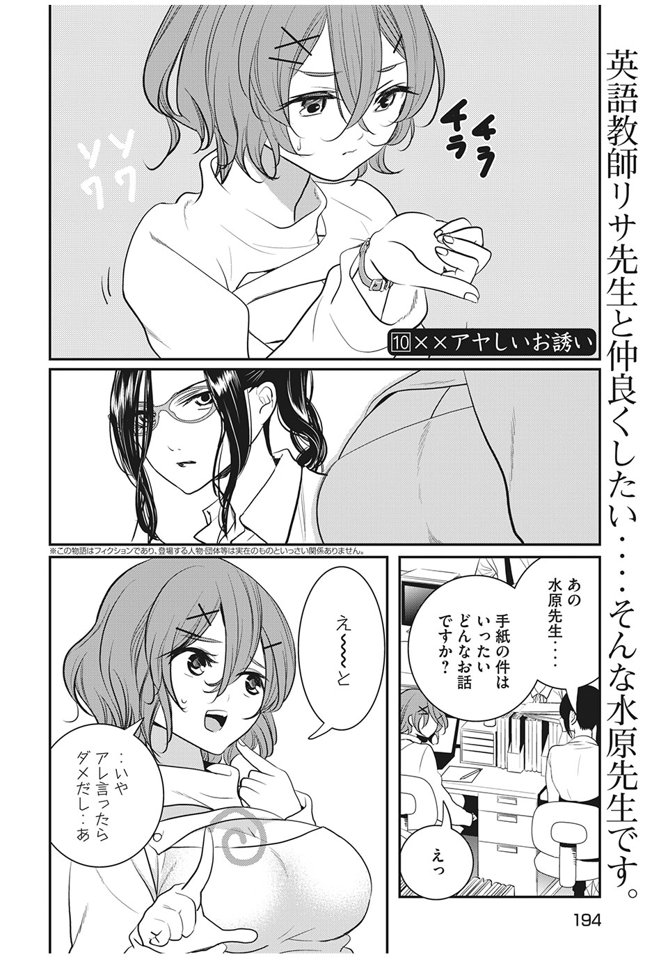 Eigo ×× Sensei - Chapter 10 - Page 2