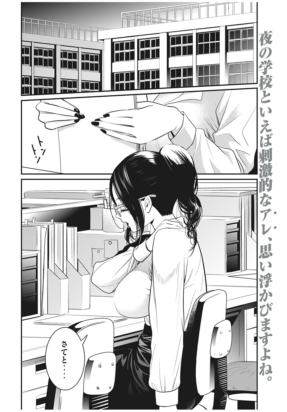 Eigo ×× Sensei - Chapter 12 - Page 2
