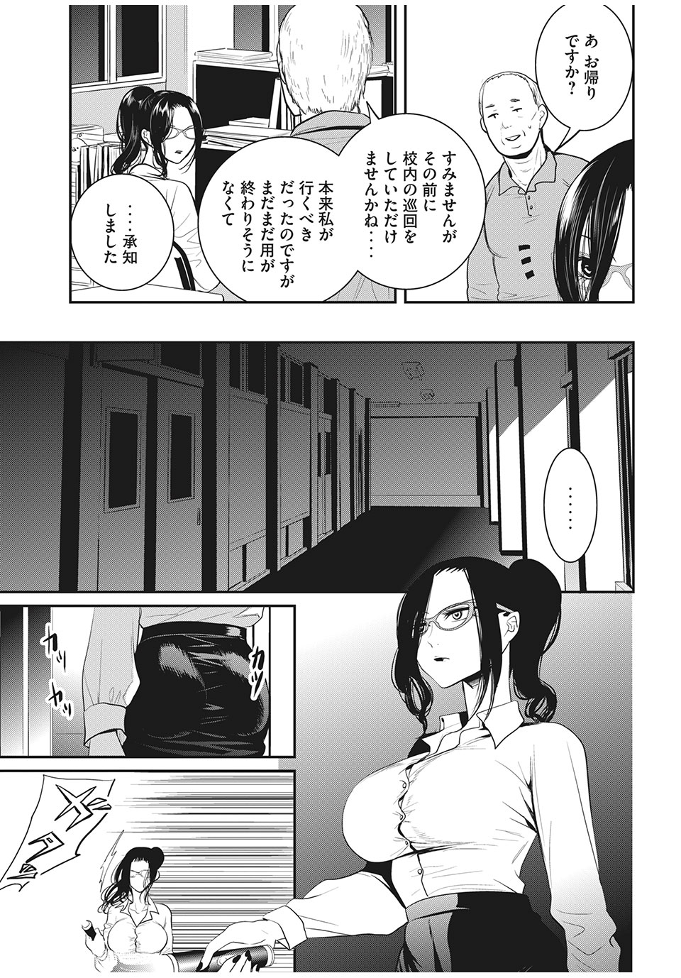 Eigo ×× Sensei - Chapter 12 - Page 3