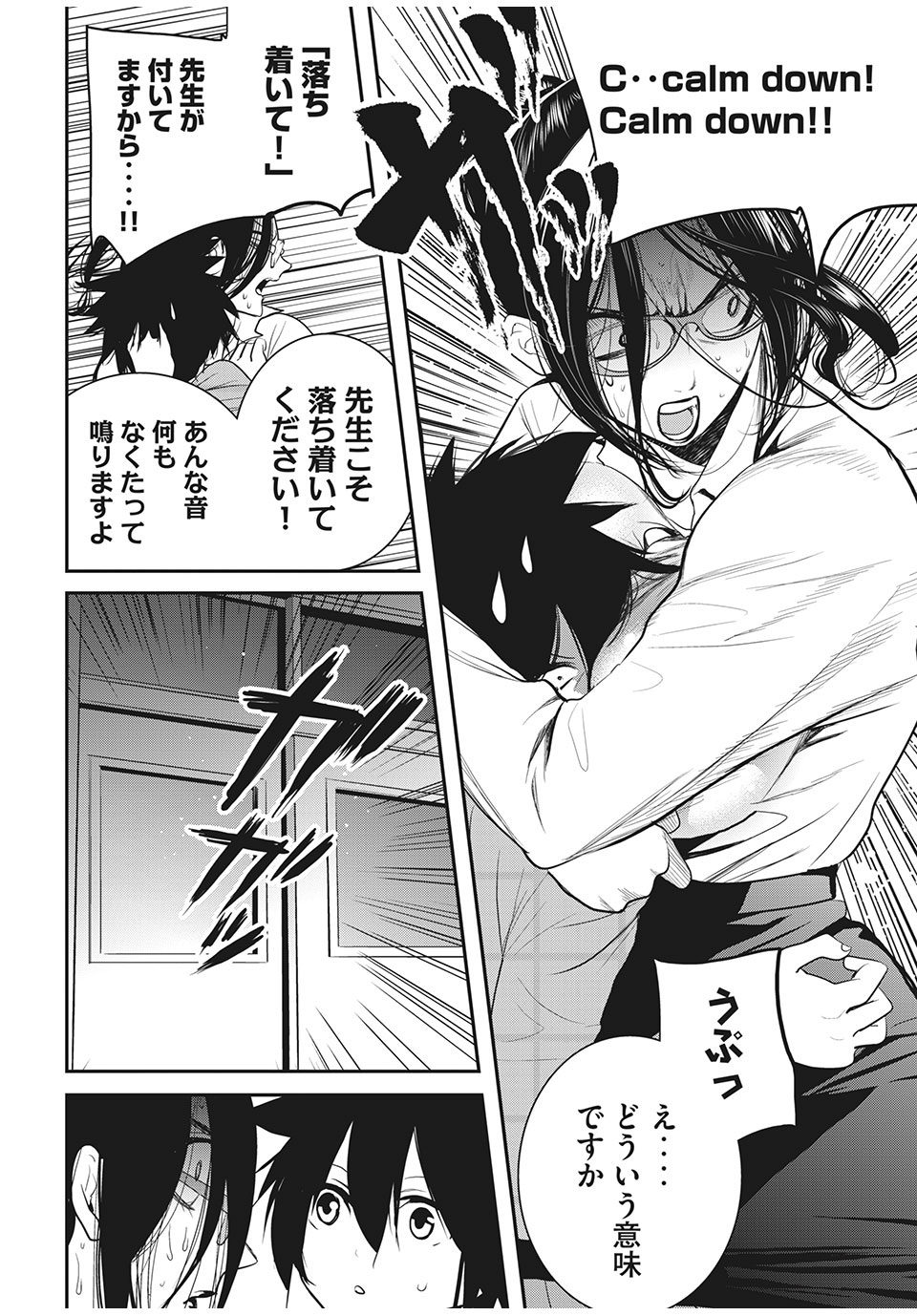 Eigo ×× Sensei - Chapter 12 - Page 6