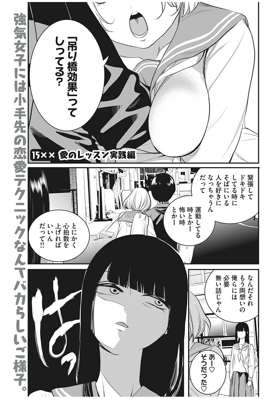 Eigo ×× Sensei - Chapter 15 - Page 1