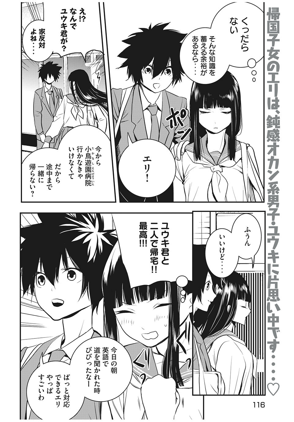 Eigo ×× Sensei - Chapter 15 - Page 2
