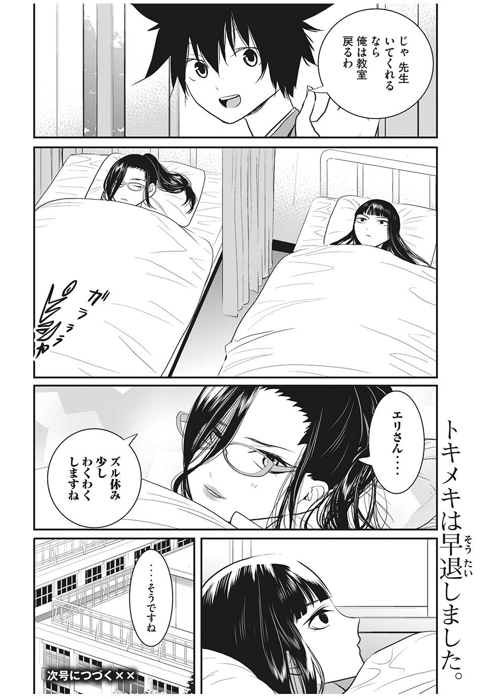 Eigo ×× Sensei - Chapter 16 - Page 12