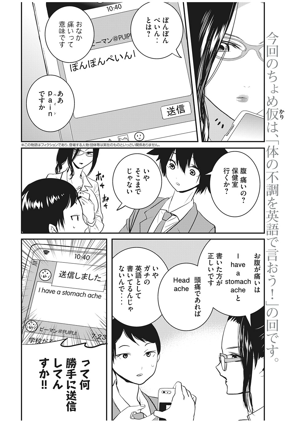 Eigo ×× Sensei - Chapter 16 - Page 2