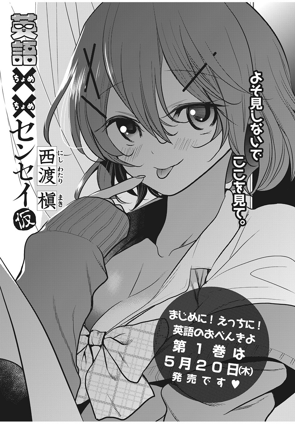Eigo ×× Sensei - Chapter 17 - Page 1