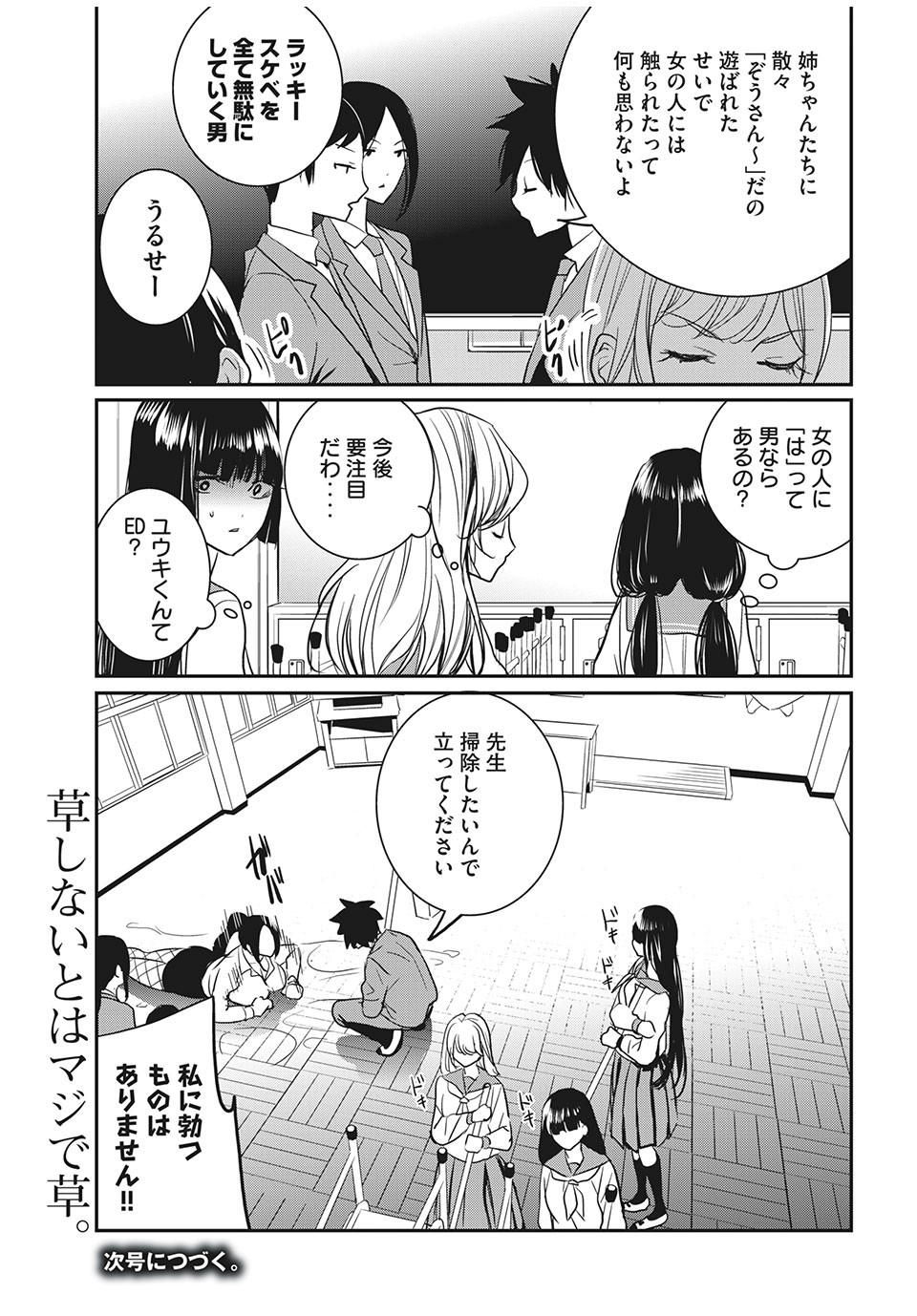 Eigo ×× Sensei - Chapter 17 - Page 15