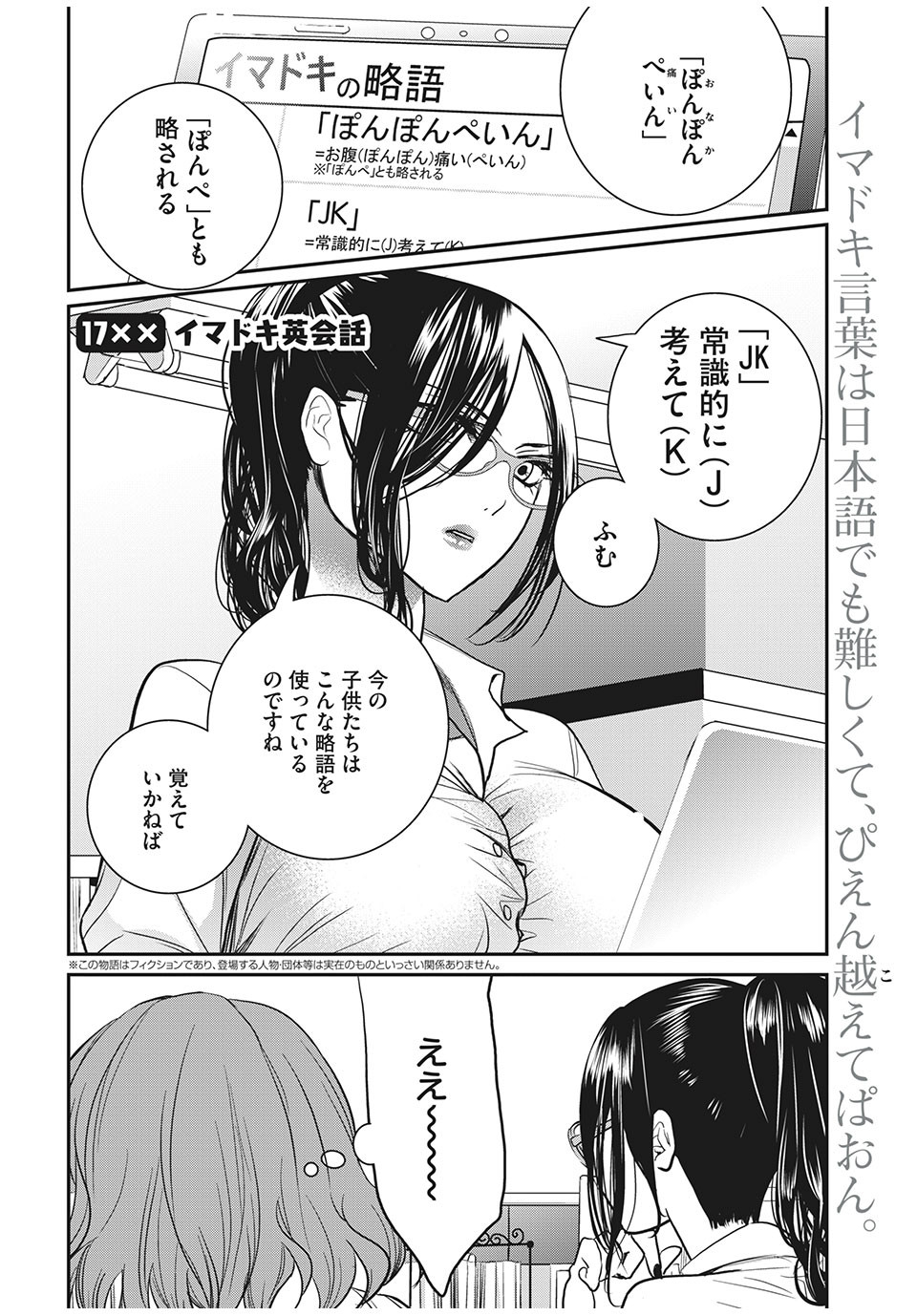 Eigo ×× Sensei - Chapter 17 - Page 2