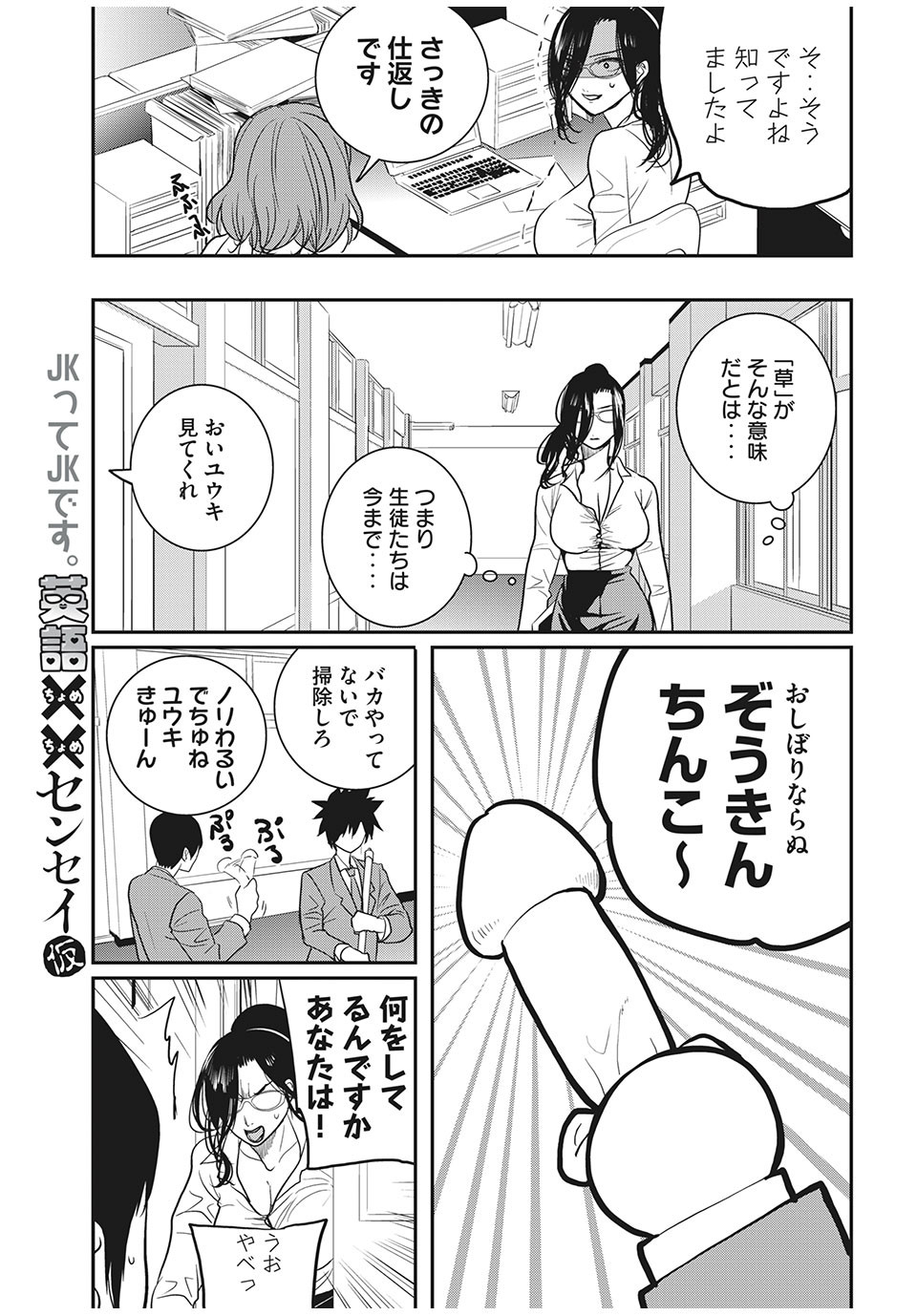 Eigo ×× Sensei - Chapter 17 - Page 7