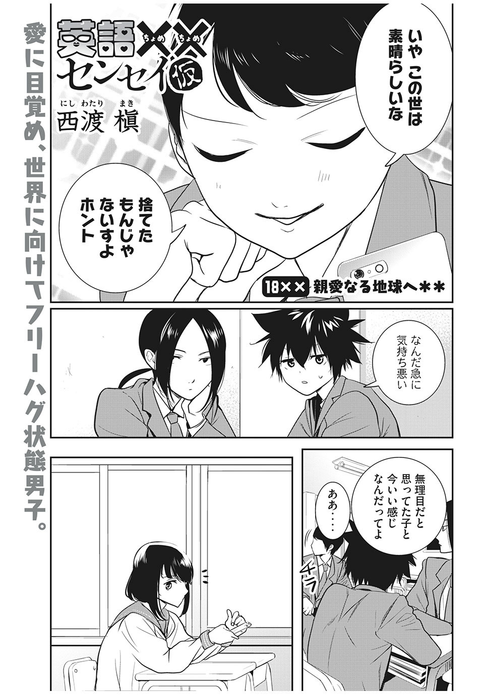 Eigo ×× Sensei - Chapter 18 - Page 1