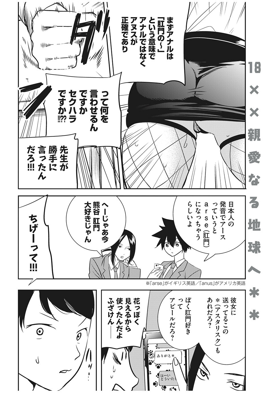 Eigo ×× Sensei - Chapter 18 - Page 4