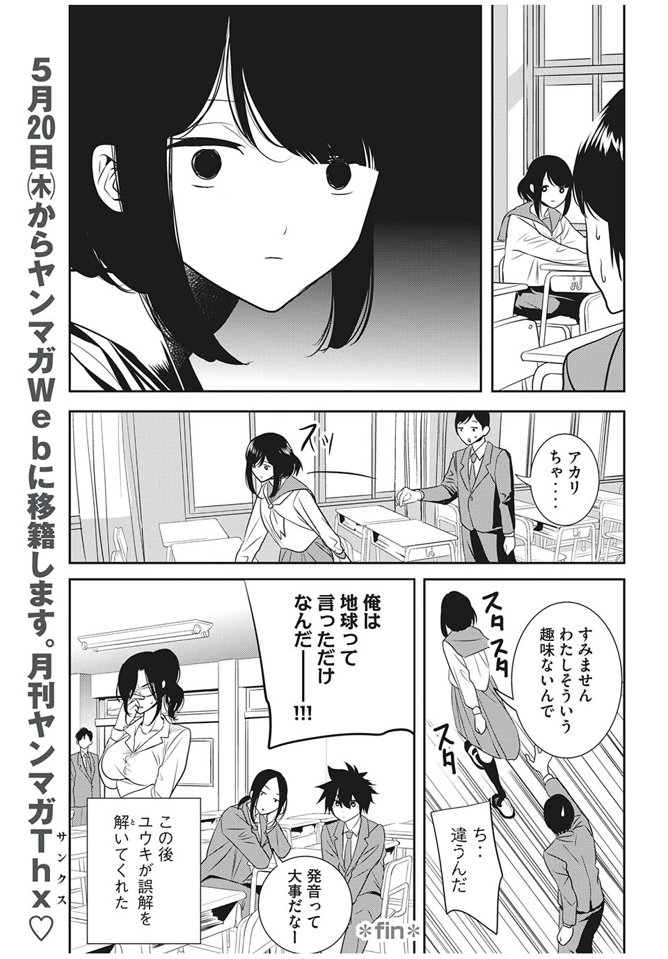 Eigo ×× Sensei - Chapter 18 - Page 5