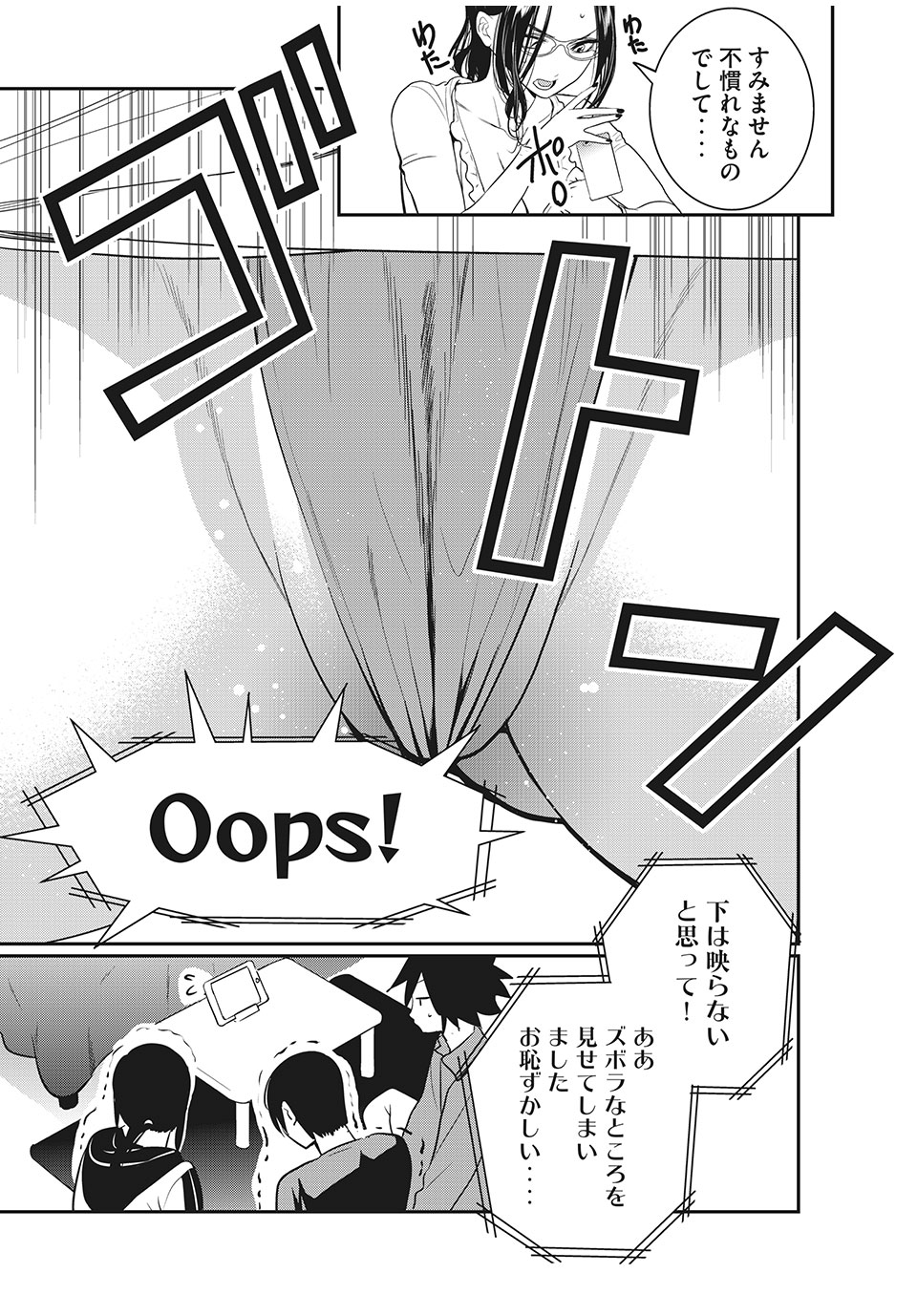 Eigo ×× Sensei - Chapter 19 - Page 3