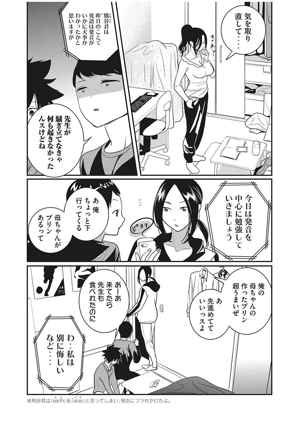 Eigo ×× Sensei - Chapter 19 - Page 4