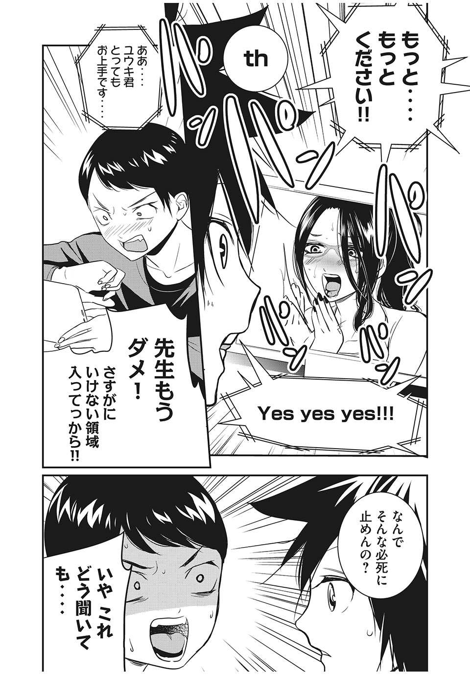 Eigo ×× Sensei - Chapter 19 - Page 8