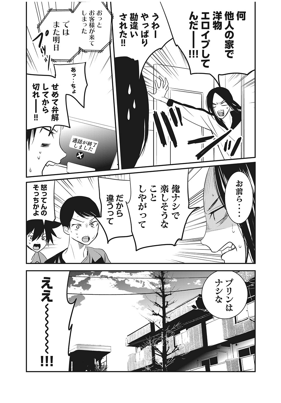 Eigo ×× Sensei - Chapter 19 - Page 9