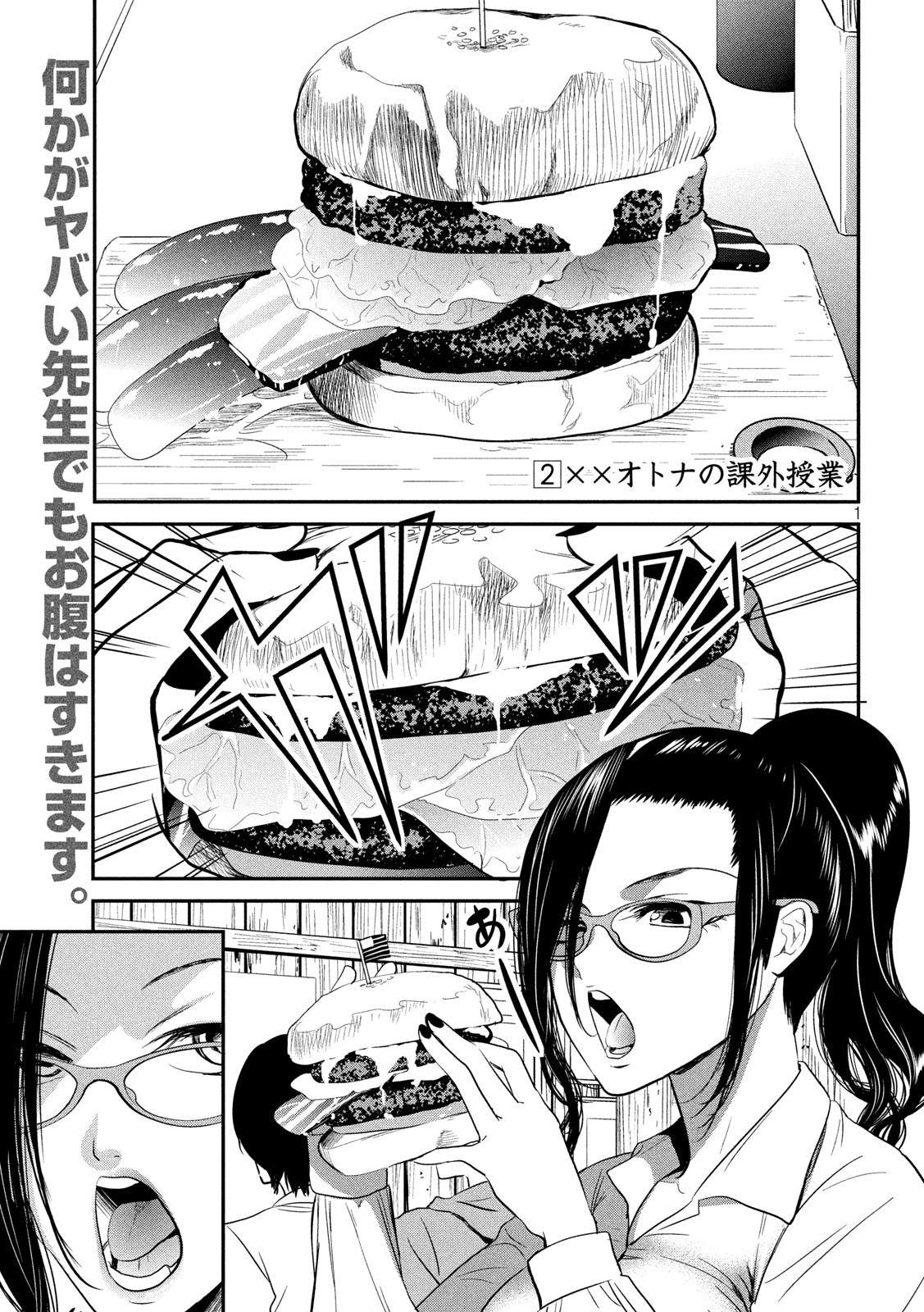 Eigo ×× Sensei - Chapter 2 - Page 1