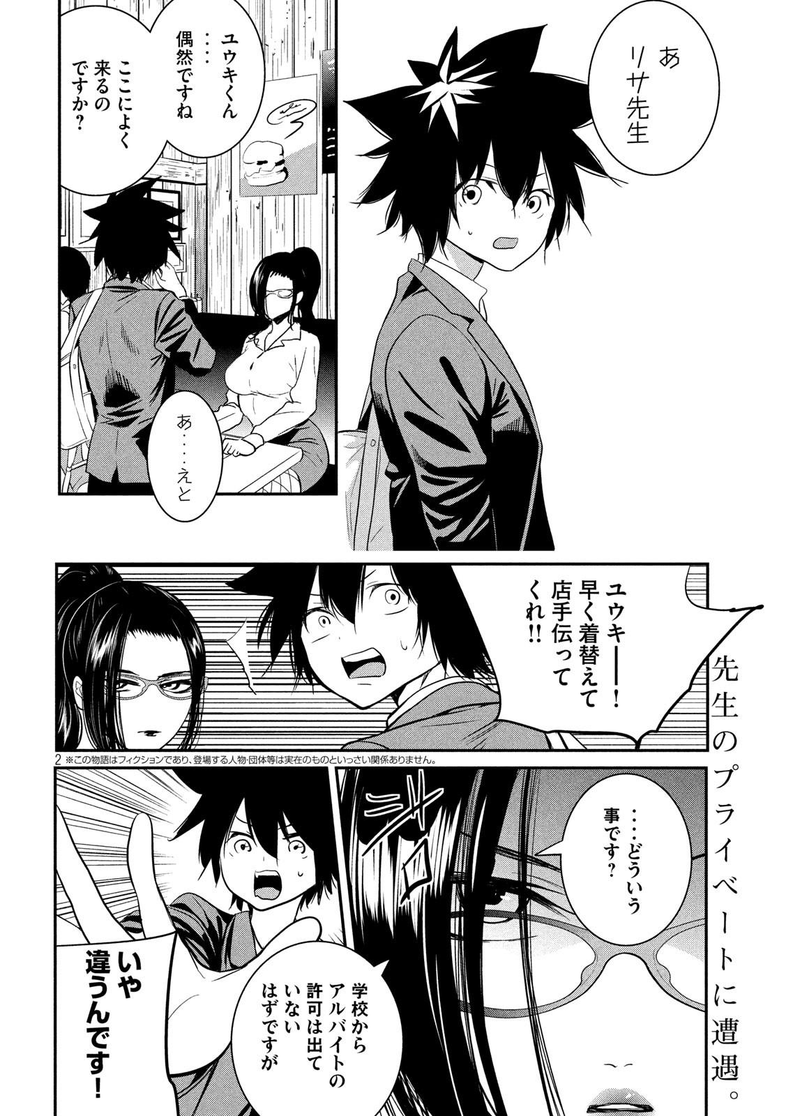Eigo ×× Sensei - Chapter 2 - Page 2