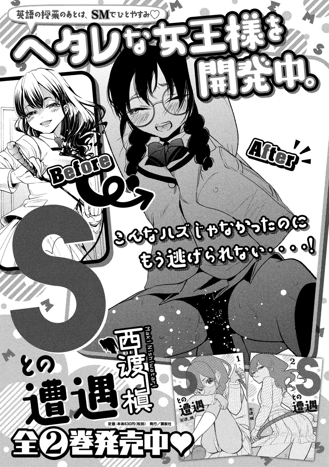 Eigo ×× Sensei - Chapter 2 - Page 9