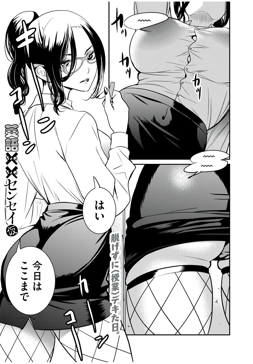 Eigo ×× Sensei - Chapter 20 - Page 1