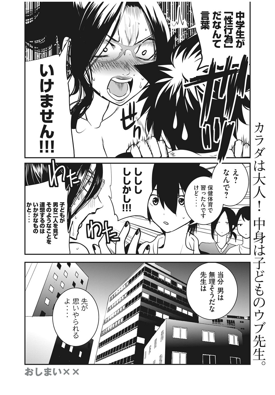 Eigo ×× Sensei - Chapter 20 - Page 16