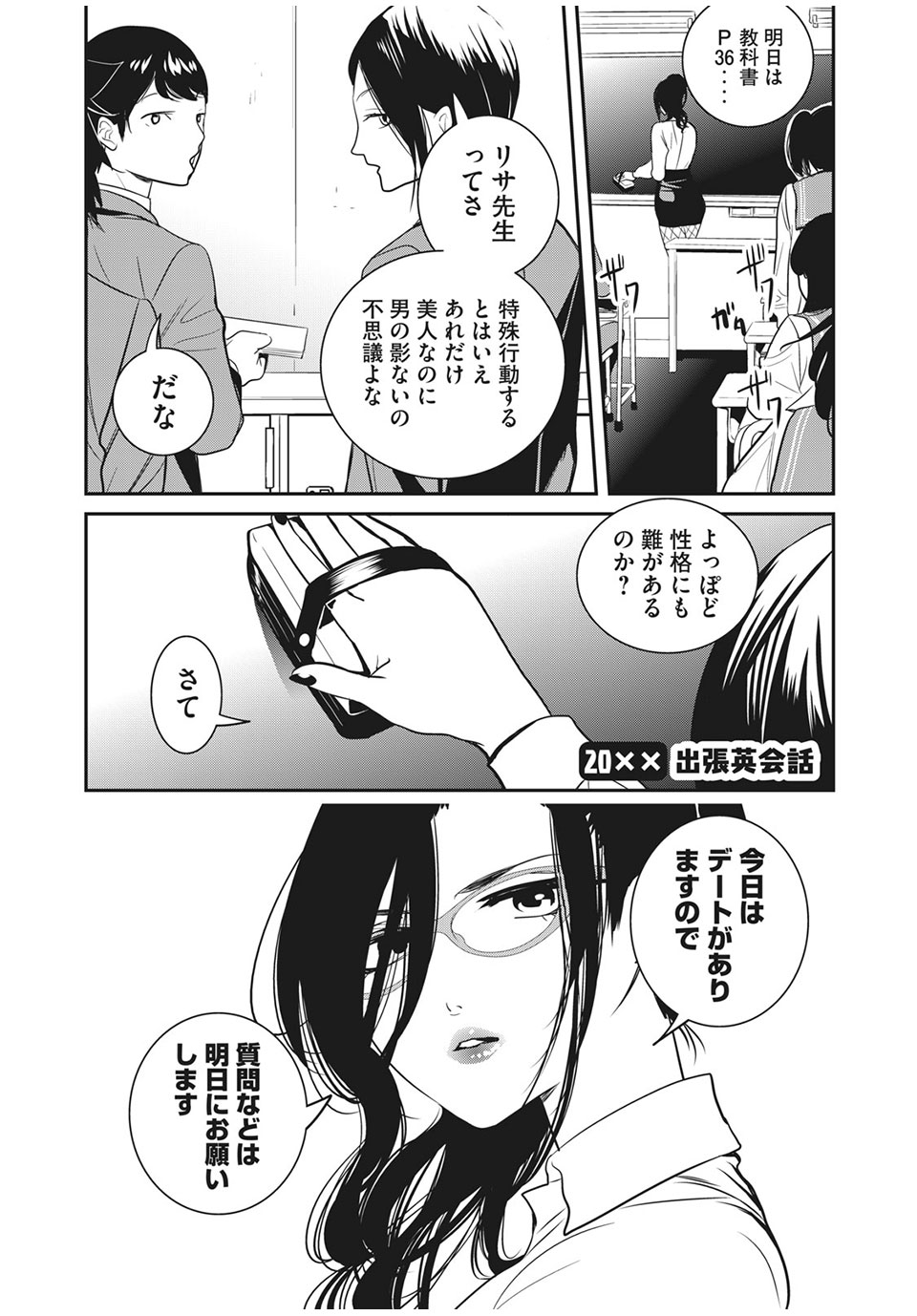 Eigo ×× Sensei - Chapter 20 - Page 2