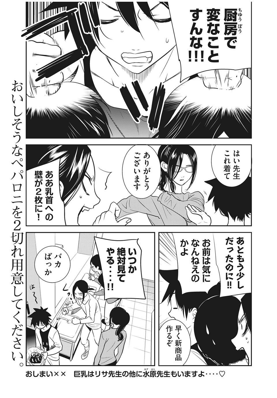 Eigo ×× Sensei - Chapter 21 - Page 13