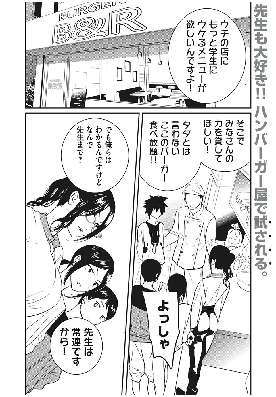 Eigo ×× Sensei - Chapter 21 - Page 2